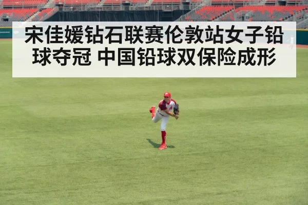 shot put Diamond League